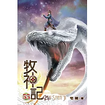 牧神記55