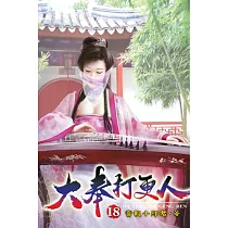 大奉打更人18