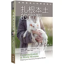 扎根本土的宣教：宣教處境化的實踐模式