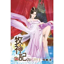 牧神記56