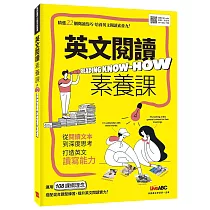 英文素養閱讀課【書+朗讀MP3(線上掃描QR CODE聆聽)】