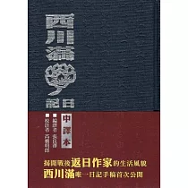 博客來 華麗島 臺灣 西川滿系列展展覽專輯