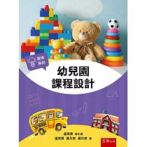 幼兒園課程設計