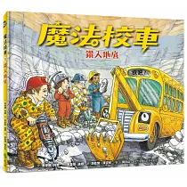 魔法校車02：鑽入地底(經典必蒐版)