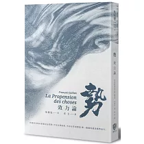勢：效力論