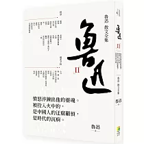 魯迅散文全集