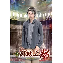 萬族之劫41