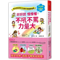 好好說慢慢懂，不吼不罵力量大!陪伴高敏感孩子的親子情緒教養課