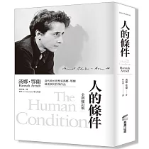 人的條件(全新修訂版)
