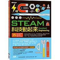 STEAM科技動起來：35個小孩在家就可以玩的驚奇工程玩具