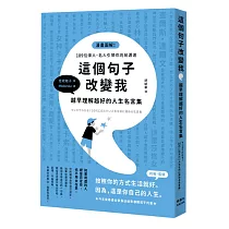 博客來 卓越人生的十個感動 10位人生導航教練x影響人生至深的100句名言