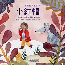 小紅帽