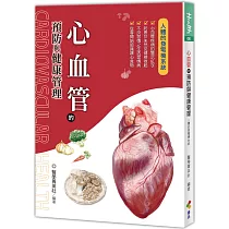 心血管的預防與健康管理