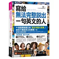 寫給無法完整說出一句英文的人【全彩情境圖解版】(免費附贈「Youtor App」內含VRP虛擬點讀筆)