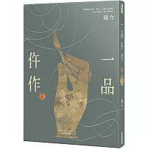 一品仵作(二)