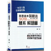 博客來 就是這本刑事訴訟法體系 解題書 二版