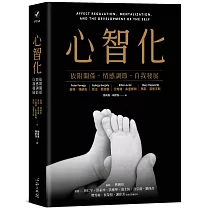心智化：依附關係.情感調節.自我發展