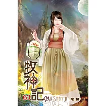 牧神記63