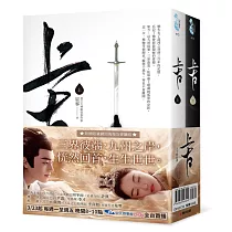 上古.上下卷套書【影視書腰版】(仙俠大劇《千古玦塵》原著小說)