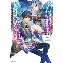 博客來 最強魔法師的隱遁計畫12 首刷限定版