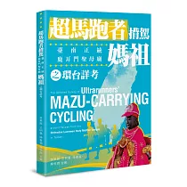 超馬跑者揹駕臺南正統鹿耳門聖母廟媽祖之環台詳考