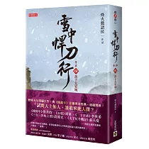 雪中悍刀行第三部：(四)落子太安城