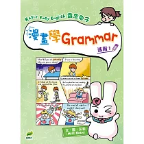 Rosie Easy English 露思兔子漫畫學Grammar(進階1)