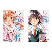 花與落雷(2全)