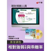 (光碟函授)[相對強弱指標(RSI)與乖離率(Bias)]理財規劃人員