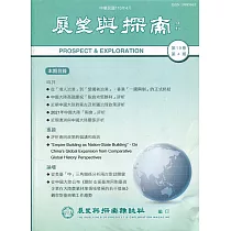 展望與探索月刊19卷4期(110/04)