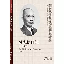吳忠信日記(1950)