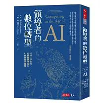 領導者的數位轉型