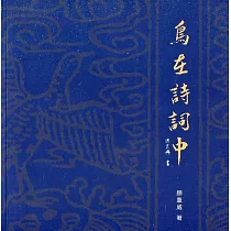鳥在詩詞中