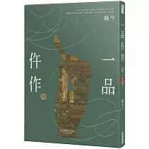一品仵作(四)
