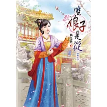 唯娘子是從(七)