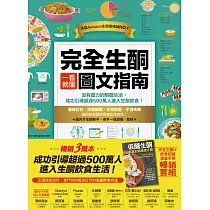 完全生酮一看就懂圖文指南+低醣生酮飲食記錄速查手冊(暢銷套組)