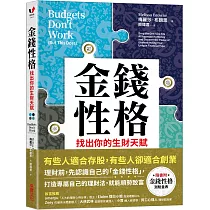 金錢性格：找出你的生財天賦