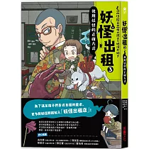 妖怪出租3：使用妖怪的正確方式