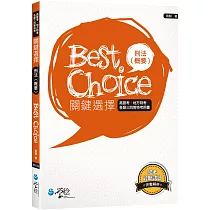 刑法(概要)關鍵選擇
