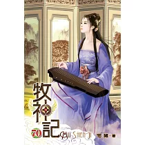 牧神記70