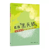 直面「黑天鵝」：危機時刻的青少年心理疏導