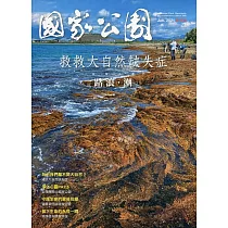 國家公園季刊2021第2季(2021/06)：夏季號 踏浪‧潮
