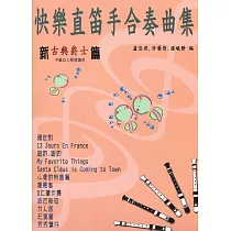 快樂直笛手合奏曲集
