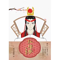 紅樓夢又醫章