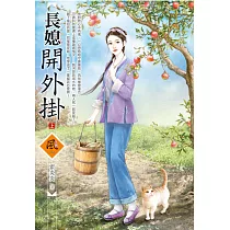 長媳開外掛(上)