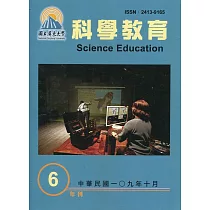 屏東大學科學教育年刊第6期(109年10月)