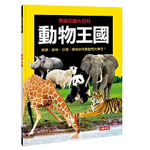動物王國