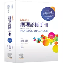 Mosby護理診斷手冊(第六版)