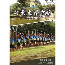 屏東大學體育第7期