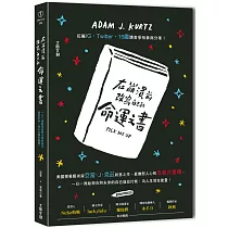 在崩潰前改寫自己的命運之書：一日一頁給現在和未來的自己強效打氣，為人生填充能量!